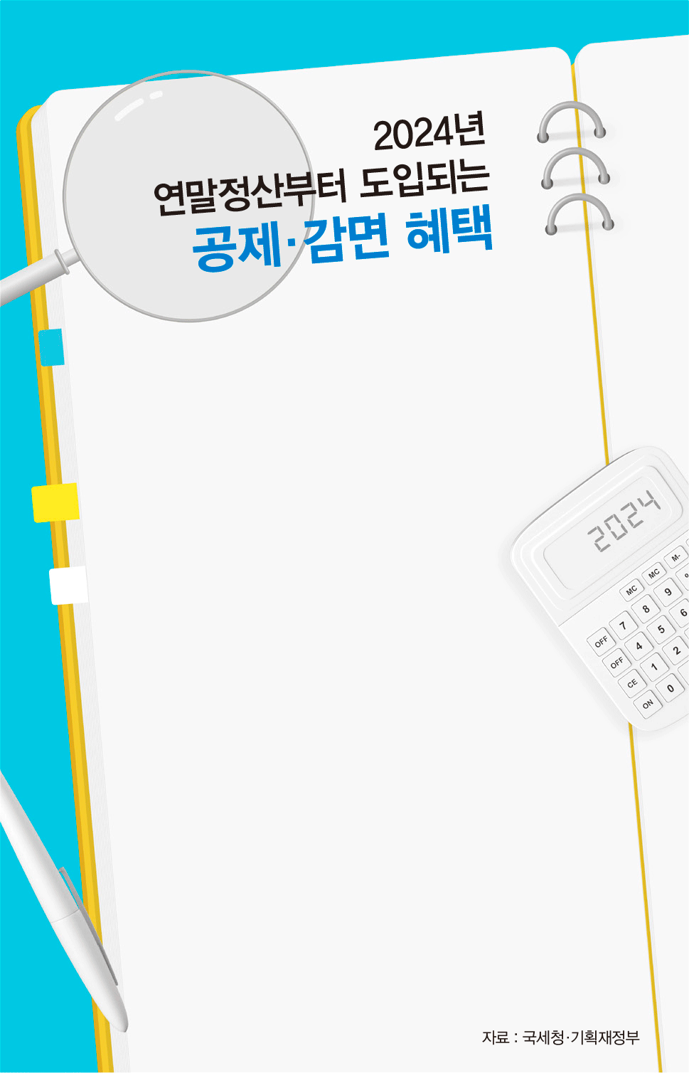 [그래픽 뉴스] 