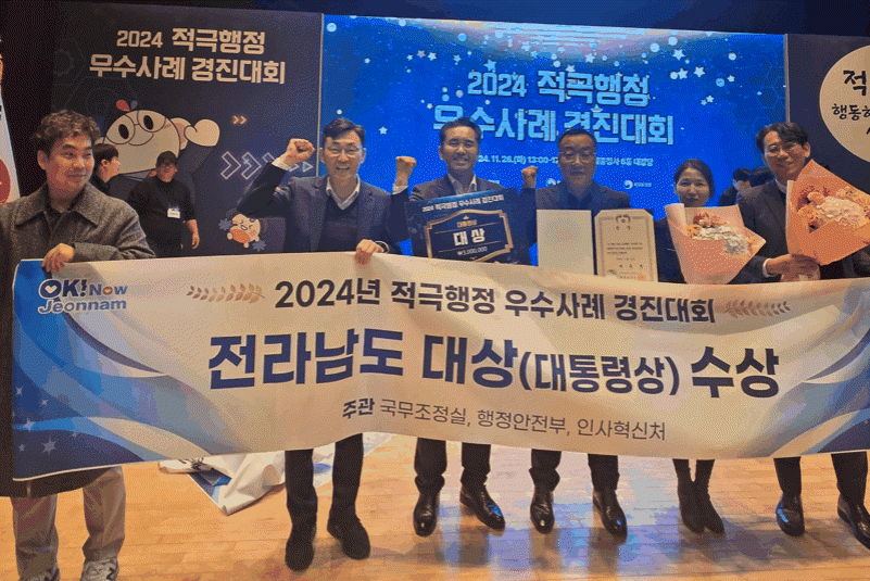 [오늘 전남] 적극행정 경진 대회서 '대통령상'