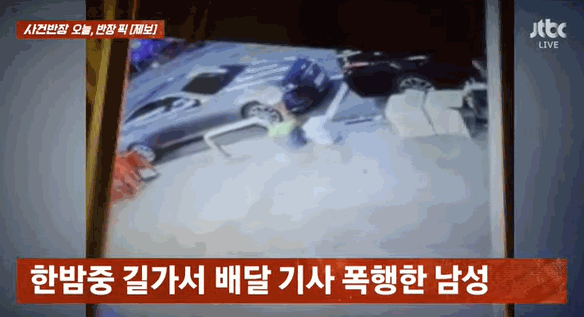 영상은 남성에게 무차별 폭행당하는 배달기사의 모습. /영상=JTBC 