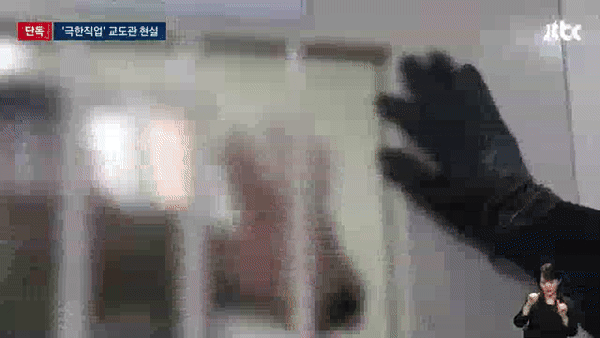 영상은 교도관을 위협하는 수용자의 모습. /영상=JTBC 