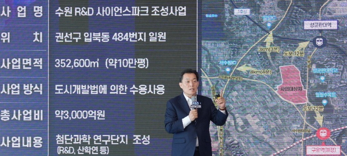  이재준 수원시장이 수원 R&D사이언스 파크 조성사업 추진 상황을 설명하고 있다. /사진제공=수원시