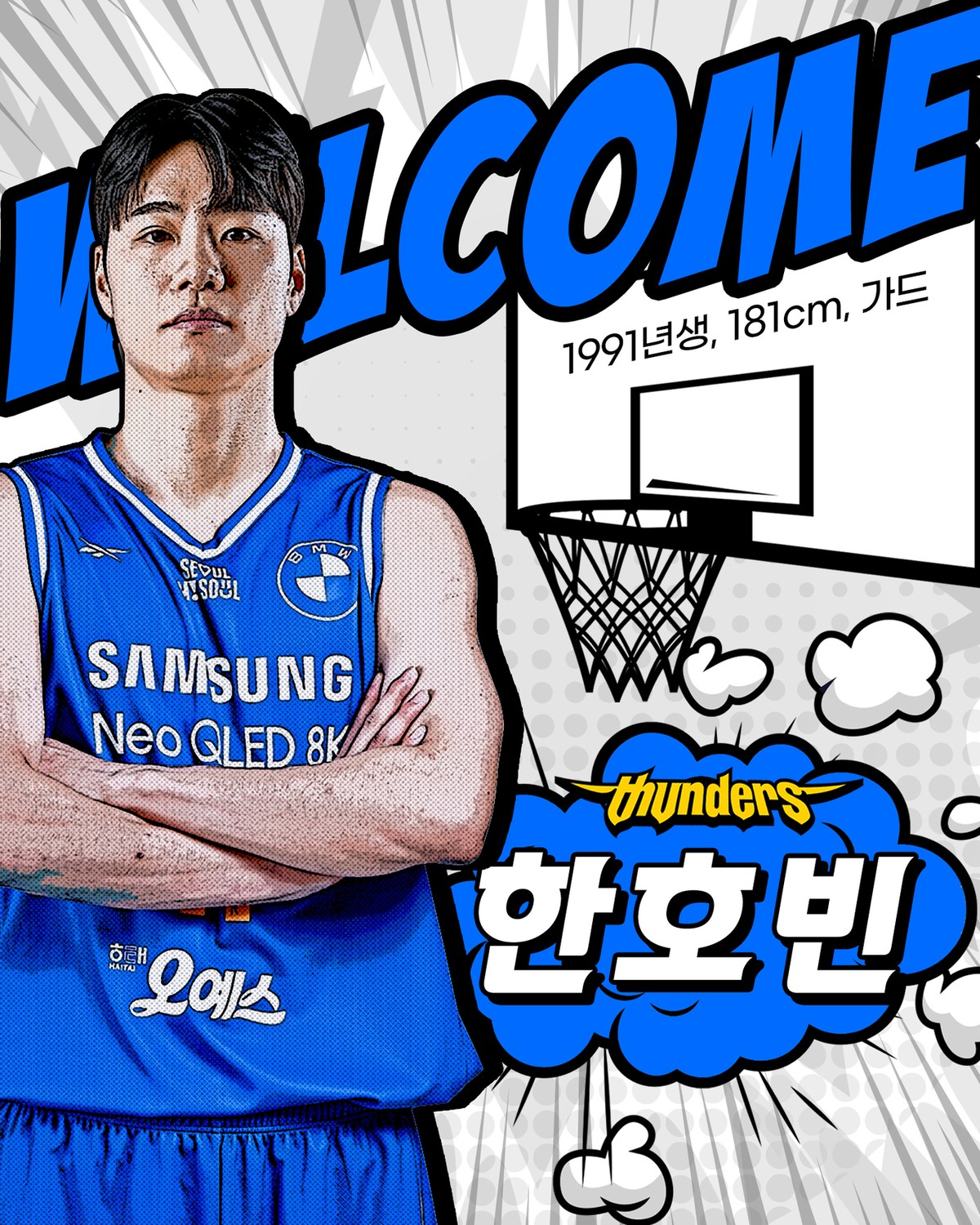 프로농구 서울 삼성이 FA 한호빈을 영입했다. (서울 삼성 제공)