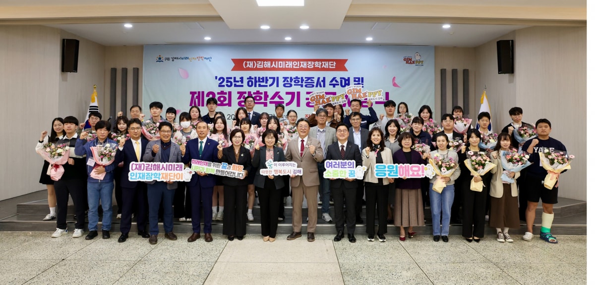 2025년 하반기 장학증서 수여식 모습./사진=김해시