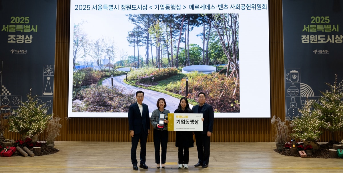 메르세데스-벤츠가 보라매공원 ‘그린플러스 도시숲’으로 서울시 기업동행상을 수상했다. /사진=메르세데스-벤츠
