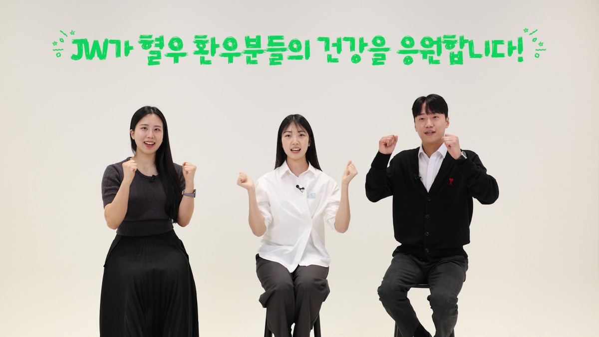 JW중외제약이 혈우병에 대한 사회적 인식 제고를 위한 ‘브라보 캠페인’을 전개했다. 사진은 여성 혈우병을 주제로 한 영상 콘텐츠에 참여한 JW중외제약 신입사원들이 혈우병 환우를 향한 응원 메시지를 전하는 모습. /사진=JW중외제약