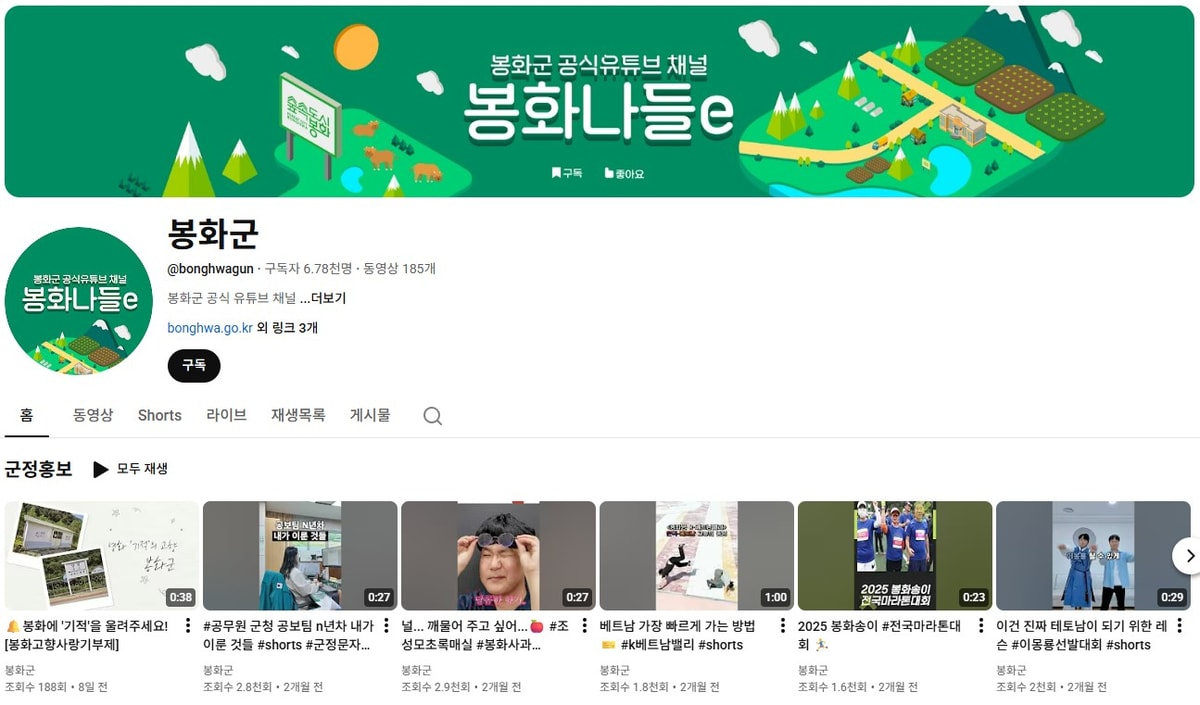 봉화군 공식 유튜브./사진제공=경북 봉화군