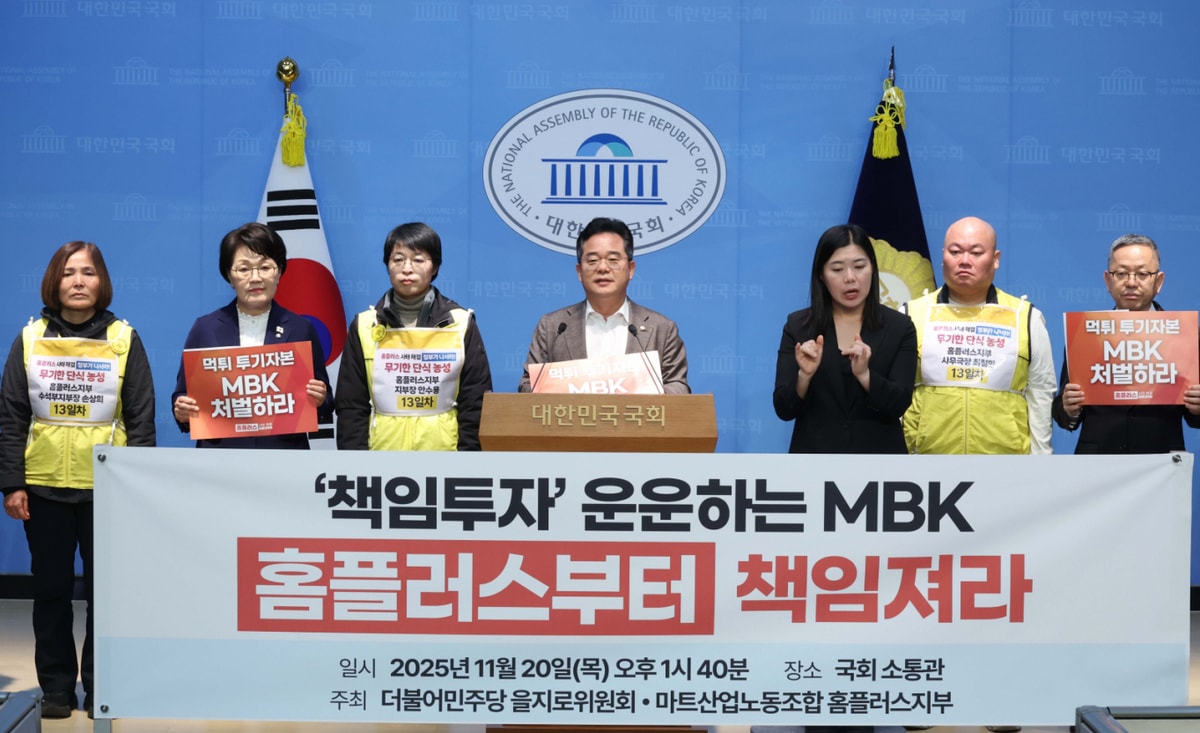 민병덕 더불어민주당 을지로위원장이 20일 서울 여의도 국회 소통관에서 열린 '책임투자 운운하는 MBK, 홈플러스 경영 책임 촉구 기자회견'에서 발언을 하고 있다. /사진=뉴시스