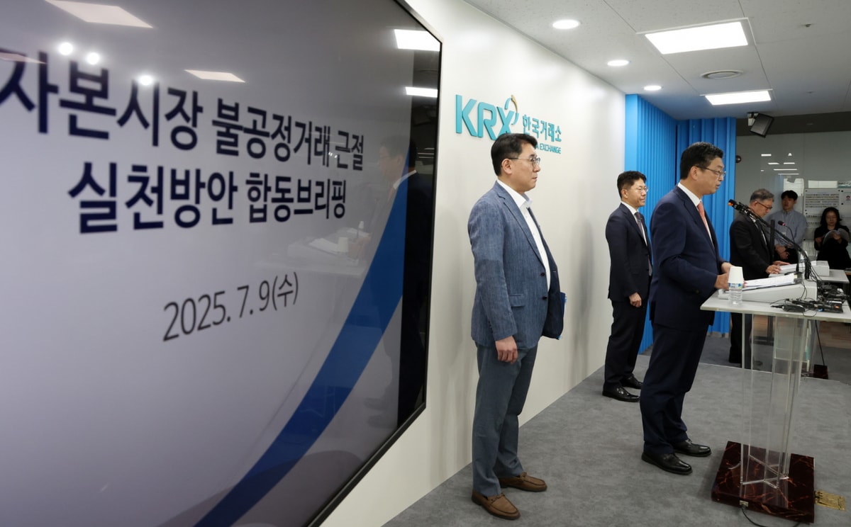 금융당국이 '불공정거래·회계부정' 관련 선진화 TF 첫 회의를 민·관·학계 전문가와 함께 열었다. 사진은 지난 7월 서울 여의도 한국거래소에서 열린 '자본시장 불공정거래 근절 실천방안' 합동 브리핑 당시 모습. /사진=뉴시스