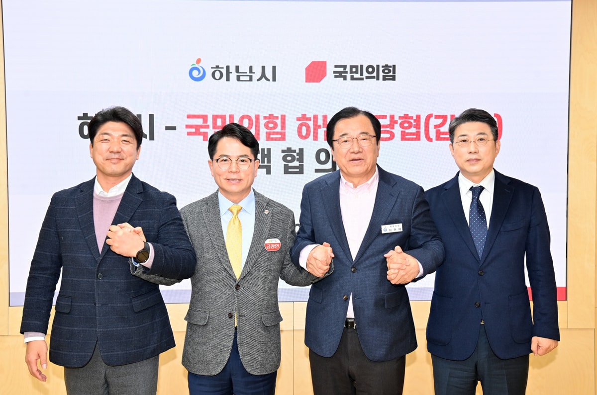 이현재 하남시장(오른쪽으로부터 2번째)과 국민의힘 하남시갑 이용(왼쪽)·하남시을 이창근 당협위원장(왼쪽으로부터 2번째), 하남시의회 금광연 의장(오른쪽)이 참석한 가운데 4일 시청 상황실에서 국민의힘 하남시 갑·을 당협위원장과 정책협의회를 개최하고, 서로 손을 잡고 주요 시정 현안에 대한 협력을 강화하는 의지를 다지고 있다. /사진제공=하남시