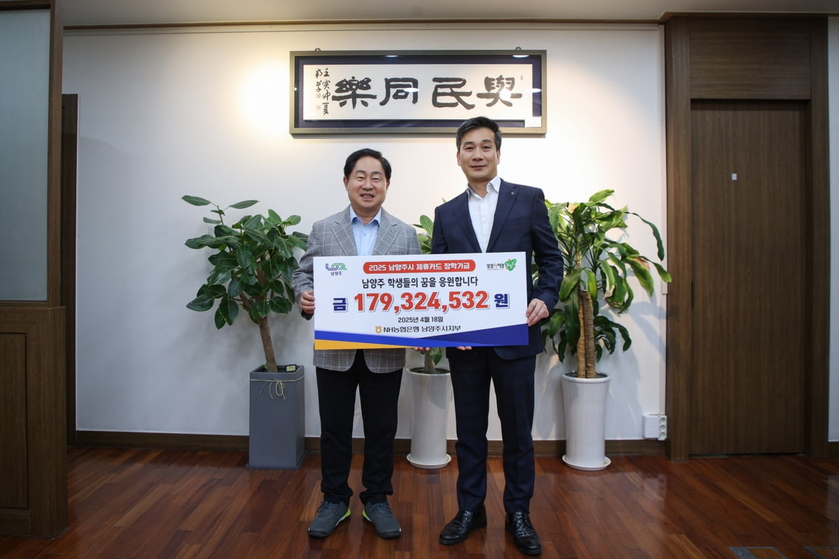 주광덕 남양주시장(왼쪽)이 18일, 시장 집무실에서 김재헌 NH농협은행 남양주시지부장으로부터 'NH농협 제휴카드 장학기금'을 전달받고 있다. /사진제공=남양주시 