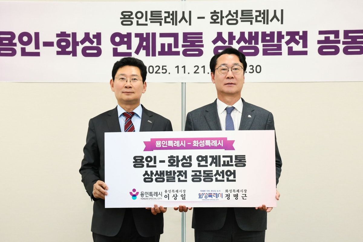 21일 이상일 용인특례시장(왼쪽)과 정명근 화성특례시장(오른쪽)이 '용인-화성 연계교통 상생발전 공동선언문'에 서명하고 양 도시의 도로와 철도 인프라 구축에 협력하기로 했다. /사진제공=용인특례시