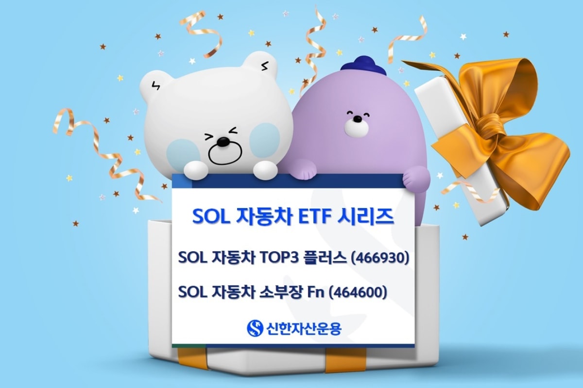 신한자산운용이 'SOL 자동차 ETF 시리즈'에 대해 기대감을 보였다. /사진=신한운용