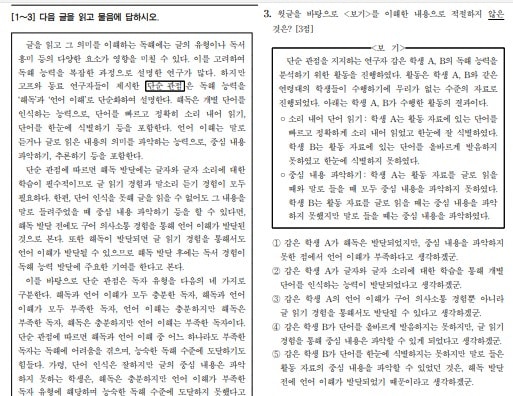 2026학년도 대학수학능력시험 국어영역  3번 문항. /사진=뉴스1(한국교육과정평가원 제공)
