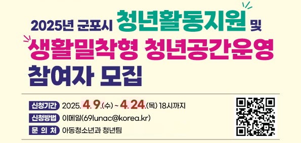 생활밀착형 청년공간 '네스트'(Nest) 운영 사업자 모집 안내. /사진제공=군포시
