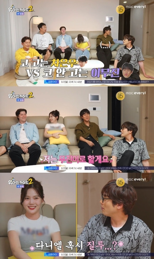 MBC에브리원 '위대한 가이드2'