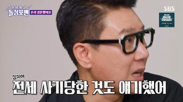 SBS '신발 벗고 돌싱포맨' 캡처