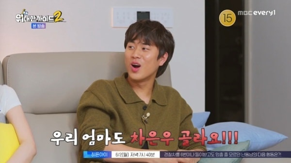 MBC에브리원 '위대한 가이드2'