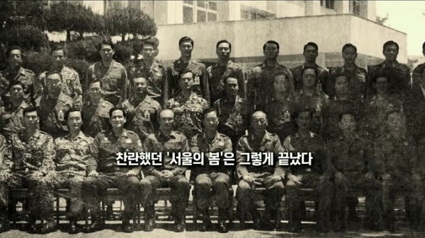 하나회 단체 사진. /사진= 영화 '서울의 봄' 캡처