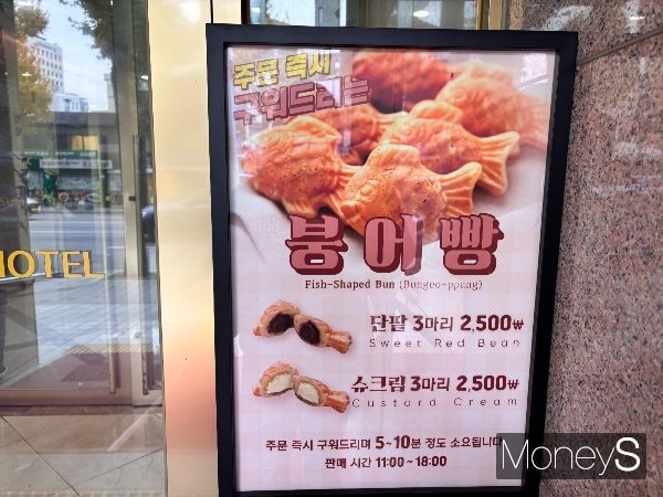 사진은 서울 중구 한 호텔 카페에서 붕어빵을 판매하는 모습. /사진=김다솜 기자