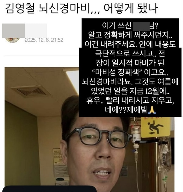 개그맨 김영철이 가짜 뉴스를 유포한 블로거에 분노를 표했다. 사진은 김영철이 게재한 가짜뉴스 블로그 글. /사진=김영철 SNS 캡처
