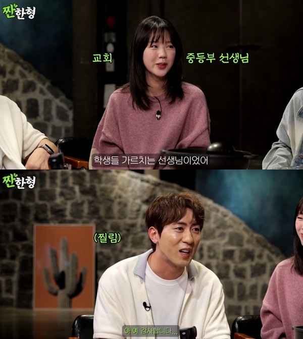 유튜브 채널 '짠한형 신동엽' 캡처