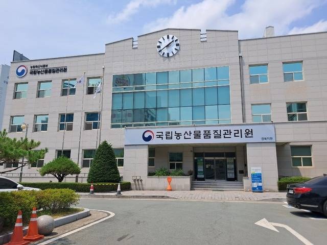 농관원 경북지원 전경./사진제공=국립농산물품질관리원 경북지원