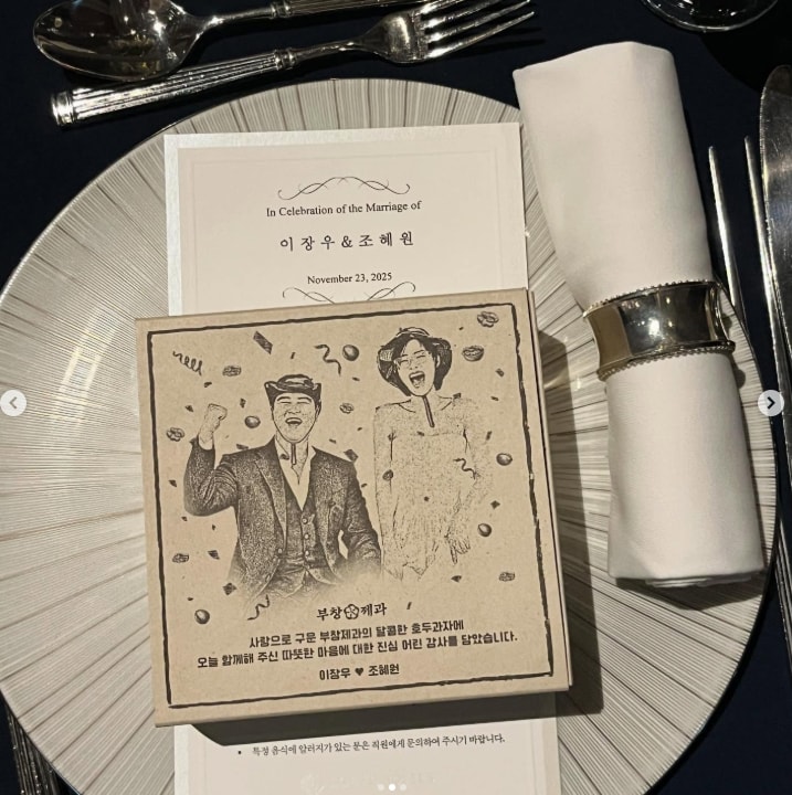 사진은 이장우 조혜원 결혼식 답례품. /사진=부창제과 공식 인스타그램 