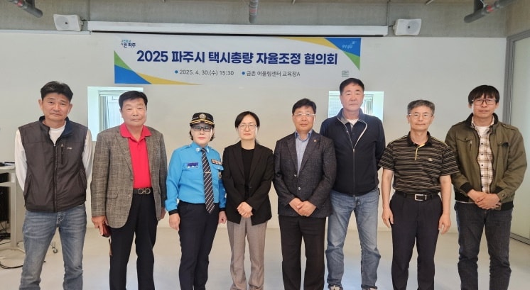  공무원, 개인택시 대표, 법인택시 사업자·노조 대표, 시민단체 대표 등 다양한 분야의 전문가들이 모인 가운데 지난달 30일, '제5차 택시총량 자율조정협의회'를 열고 사진을 찍고 있다. / 사진제공=파주시