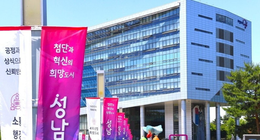 성남시청사 전경. / 사진제공=성남시