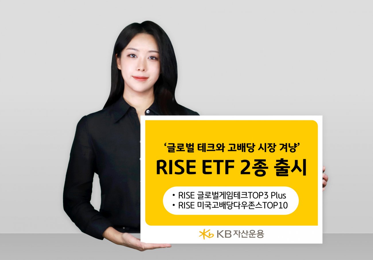 KB자산운용, 글로벌 게임산업·고배당 시장 겨냥 ETF 2종 출시 - 머니S