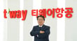 정홍근 티웨이항공 대표/사진제공=티웨이항공