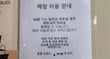 최근 온라인에서 논란이 된 서울의 한 스타벅스 매장의 안내문. /사진=온라인커뮤니티 캡처
