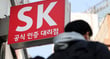 SK텔레콤이 개인정보보호위원회 분쟁조정위원회가 제시한 &#039;1인당 30만원&#039; 배상 조정안을 수락하지 않을 전망이다. /사진=뉴스