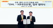 KB국민은행이 지난 25일  DHL코리아와 금융·물류 시너지 창출 업무협약을 체결했다./사진=국민은행