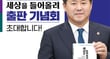 차영수 도의원 출판기념회 홍보물. /사진제공=차영수 전남도의원