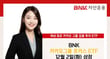 BNK자산운용이 &#039;BNK 카카오그룹포커스 ETF&#039;를 출시했다. /사진=BNK자산운용