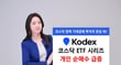 삼성자산운용이 KODEX 코스닥150과 KODEX 코스닥150 레버리지에 개인 순매수가 급증했다고 4일 밝혔다. /사진제공=삼성자산운용