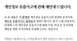 쿠팡은 7일 공지를 통해 &quot;기존에 안내한 11월29일 개인정보 유출 사고 외에 새로운 유출 사고는 없다&quot;며 과학기술정보통신부, 개인정보보호위원회, 경찰청의 요청에 따라 추가 피해 예방을 위한 주의사항을 다시 안내했다. /사진=쿠팡 홈페이지 갈무리