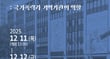518기록관 학술대회 포스터./사진=광주시