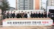 김경희 경기 이천시장 등 관계자들이 참석한 가운데 19일 관고동 501-8번지에서 ‘이천 로컬복합상생센터 건립공사 착공식’ 시삽행사를 하고 있다. /사진제공=이천시
