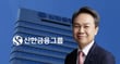 진옥동 신한금융그룹 회장.    /그래픽=강지호 기자