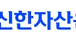신한자산운용이 31일'2026년 펀드시장 전망' 보고서를 냈다. /사진=신한자산운용