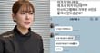 '중식 여신'으로 불리는 박은영 셰프가 자신을 둘러싼 보험사기단 결성 루머에 대해 반박했다. 사진은 박은영 셰프와 온라인 상에서 확산한 대화방. /사진=인스타그램, 온라인커뮤니티