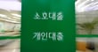 지난해 3분기 말 기준 가계대출 차주의 1인당 평균 대출 잔액은 9천721만원으로 집계됐다./사진=뉴스