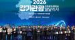 21일 열린 제1회 '경기도 관광의 날' 행사에서 김성중 경기도 행정1부지사 등 주요 참석자들과 관광산업 발전 기여 유공자들이 기념사진을 촬영하고 있다. /사진제공=경기도
