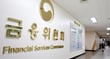 금융권과 수사기관이 공동으로 활용하는 보이스피싱 정보공유·분석 인공지능(AI) 플랫폼 'ASAP'이 출범 12주 만에 186억원이 넘는 피해를 막아낸 것으로 나타났다. 사진은 서울 종로구 정부서울청사에서 위치한 금융위원회 내부 모습./사진= 뉴시스