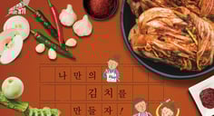 '경기 김치페스타' 9일 수원서 개막…전국 경연·나눔 축제