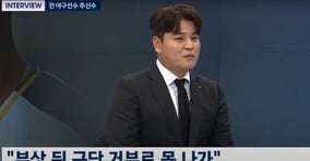 추신수가 병역 의무 면제를 받은 뒤 국가대표 차출을 거부했다는 일화에 대해 오해라며 해명했다. /사진=JTBC뉴스룹 캡쳐
