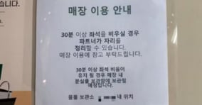 최근 온라인에서 논란이 된 서울의 한 스타벅스 매장의 안내문. /사진=온라인커뮤니티 캡처