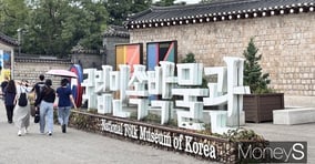 국립민속박물관을 소개한다. 사진은 국립민속박물관 전경. /사진=김다솜 기자